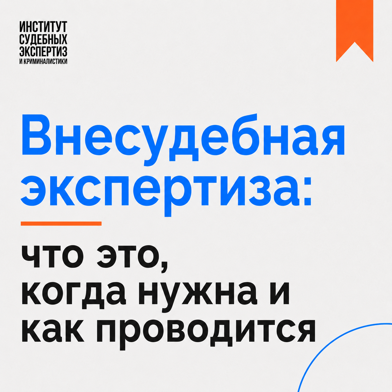 Внесудебная экспертиза Внесудебная экспертиза
